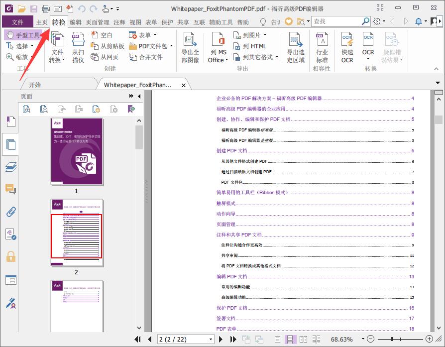 福昕PDF编辑器app下载