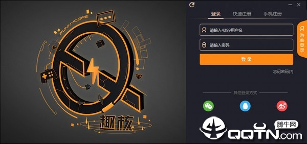 趣核游戏平台下载_趣核游戏平台官方版