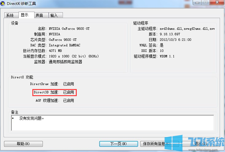 win7系统中的3D加速功能有什么用?win7系统关闭3D加速功能图文教程