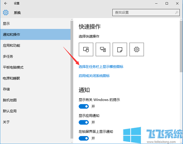 win10家庭版系统隐藏桌面右下角软件图标的详细操作方法(图文)