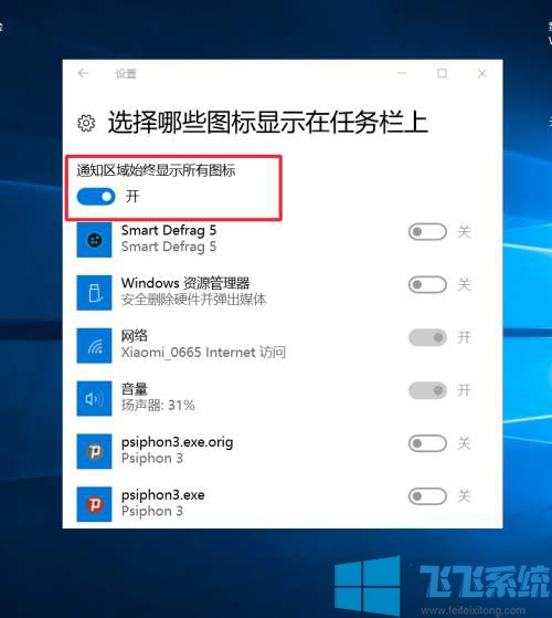 win10家庭版系统隐藏桌面右下角软件图标的详细操作方法(图文)