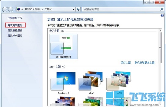 win7家庭版系统桌面图标显示异常的详细解决方法(图文)