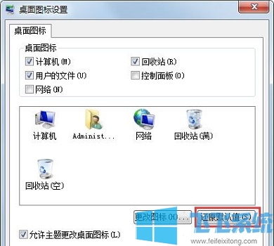 win7家庭版系统桌面图标显示异常的详细解决方法(图文)