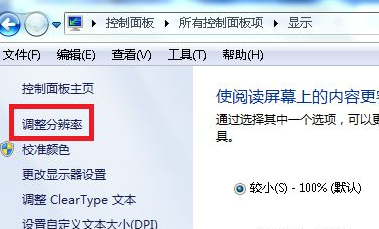 win7家庭版系统屏幕显示的画面翻转了90度的解决方法(图文)