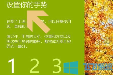 win10系统中的图片密码怎么用?win10系统设置图片密码的详细操作方法