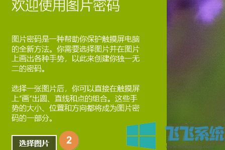 win10系统中的图片密码怎么用?win10系统设置图片密码的详细操作方法