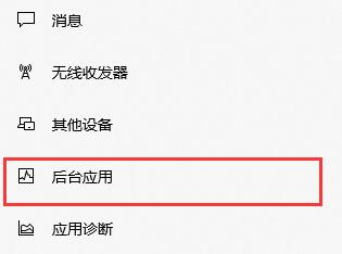 win10专业版系统禁止应用在后台运行的设置方法(图文)