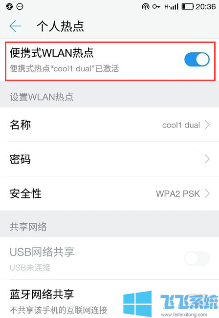 win7旗舰版系统通过USB连接手机热点图文教程(没有无线网卡也可以连接手机热点)