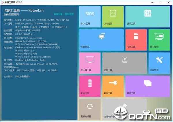 卡吧工具箱(硬件检测工具合集)下载 v2.97 绿色整合版