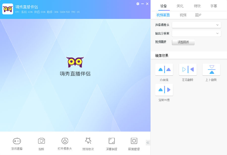 嗨秀直播伴侣(嗨秀直播平台直播套件)下载 v1.8.3.0 官方版