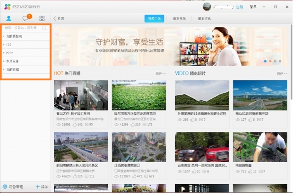 萤石云视频2021官方下载