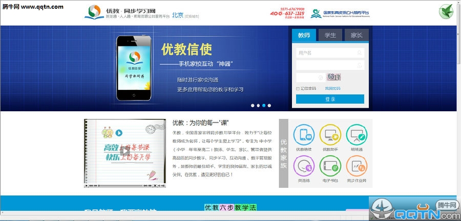 优教助手(家校互动神器)下载 v1.1.9.0 官方版