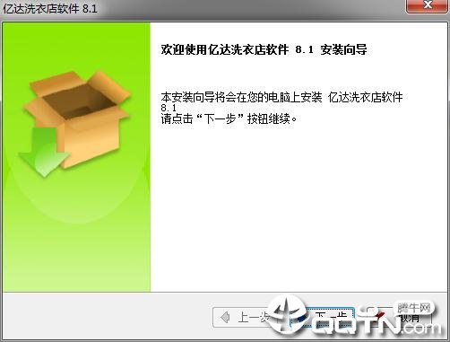 洗衣店管理软件下载-亿达洗衣店管理系统 v8.3.0 绿色app