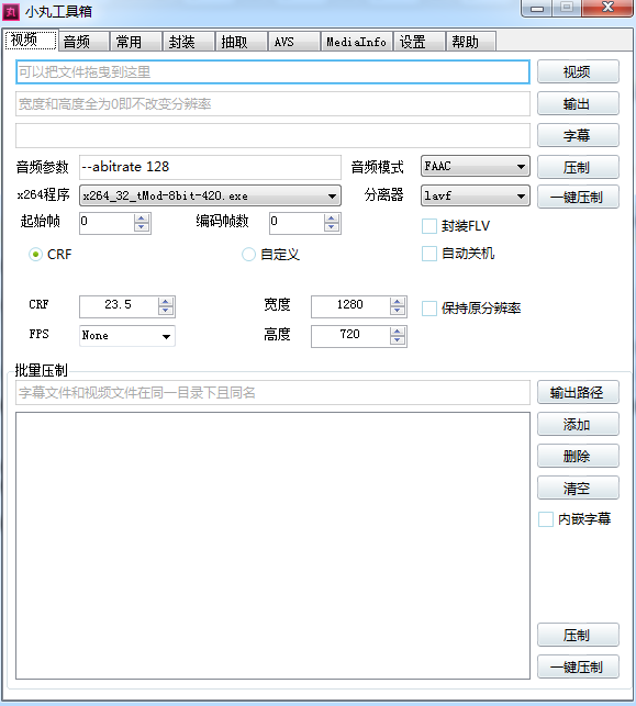 小丸工具箱(视频压制工具)下载 2021绿色最新版