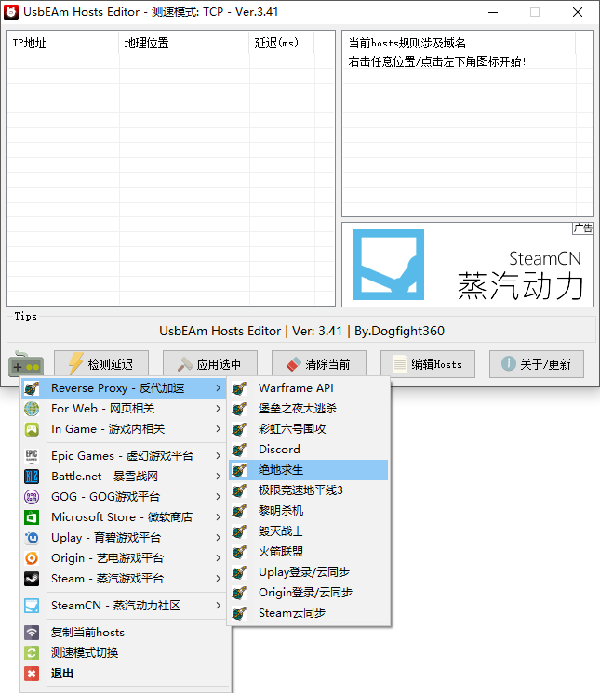 UsbEAm Hosts Editor(Hosts一键修改器)绿色汉化版