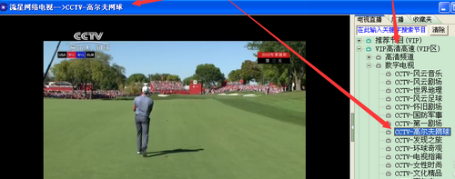 流星网络电视钻石app