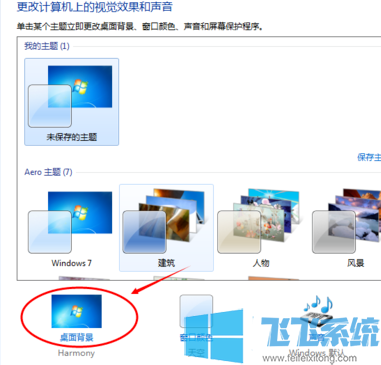 win7如何调整窗口颜色?win7系统修改系统配色的详细操作方法