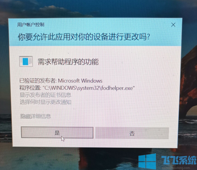 win10家庭版系统经常提示"你要允许此应用对你的设备进行更改吗"怎么解决(已解决)