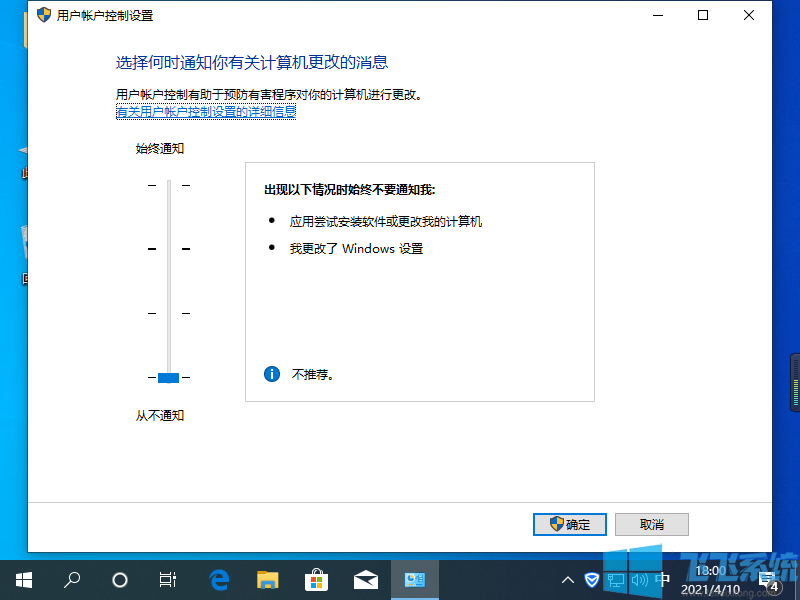 win10家庭版系统经常提示"你要允许此应用对你的设备进行更改吗"怎么解决(已解决)