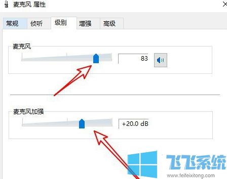 win10家庭版系统麦克风的声音很小怎么办(已解决)
