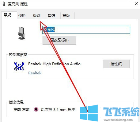 win10家庭版系统麦克风的声音很小怎么办(已解决)