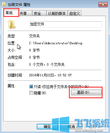 win7系统如何将文件夹进行加密?win7家庭版系统加密文件夹图文教程