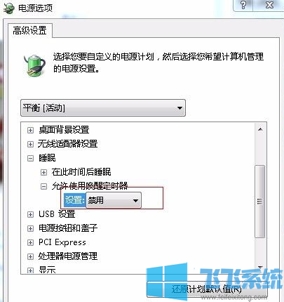 win7家庭版系统在进入睡眠状态一段时间后会自动唤醒怎么办(已解决)