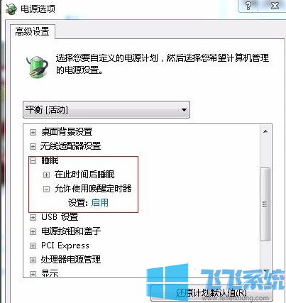 win7家庭版系统在进入睡眠状态一段时间后会自动唤醒怎么办(已解决)