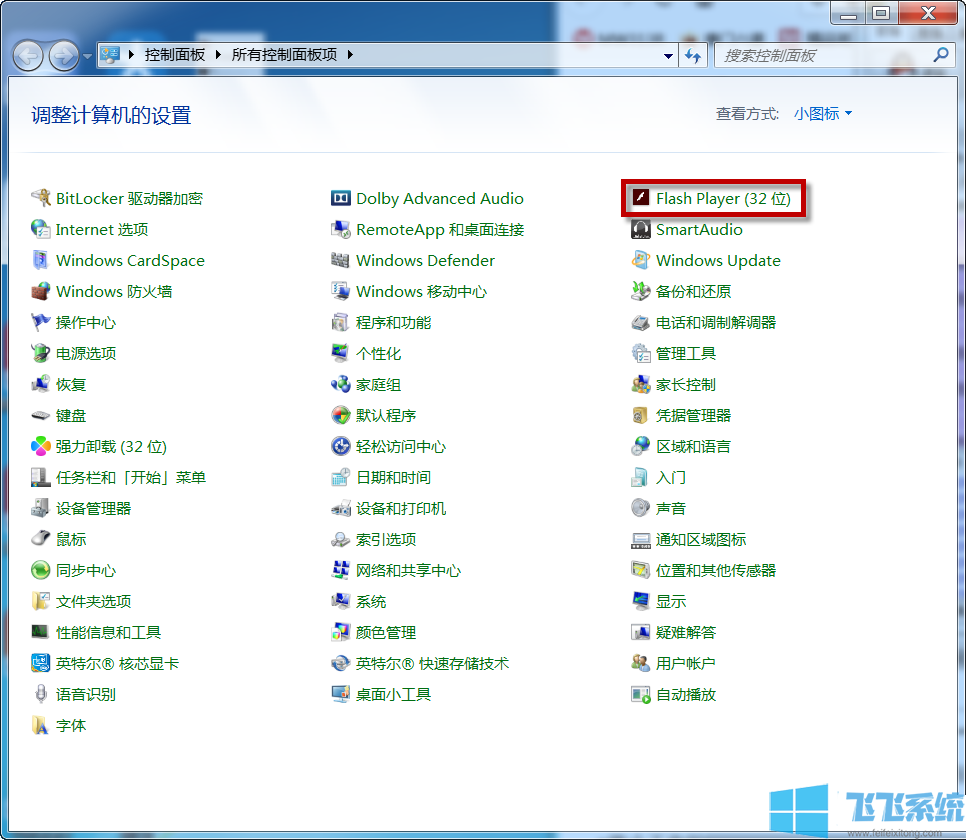 win7家庭版系统每次开机的时候都弹出Flash Helper Service 已停止工作的错误提示怎么办(已解决)