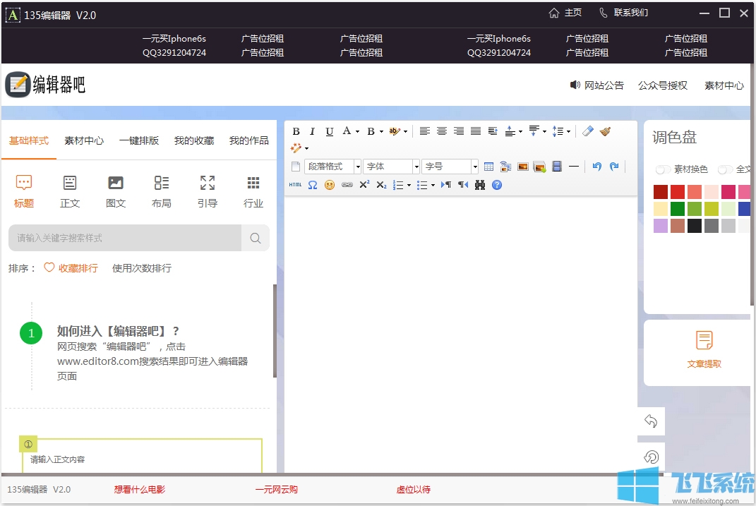 135微信编辑器电脑版下载-135编辑器PC客户端 2021官方最新版
