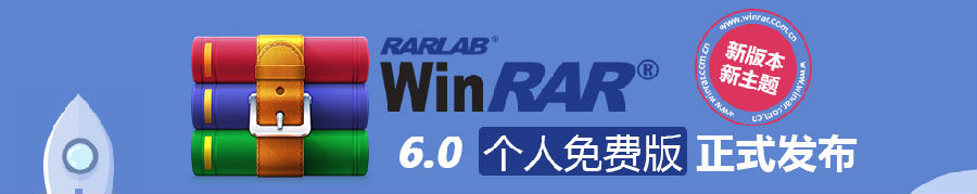 免费的解压软件下载-winRAR解压缩软件下载 v6.2 去广告app
