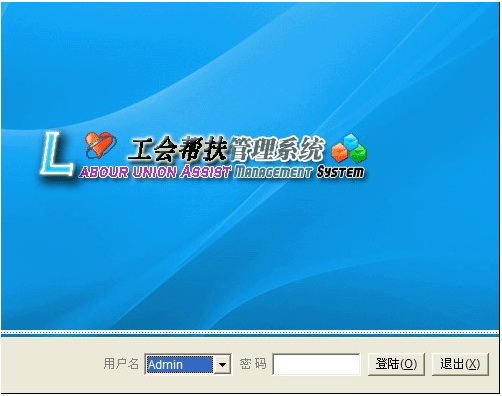 工作流管理系统下载_公会帮扶管理系统官方版
