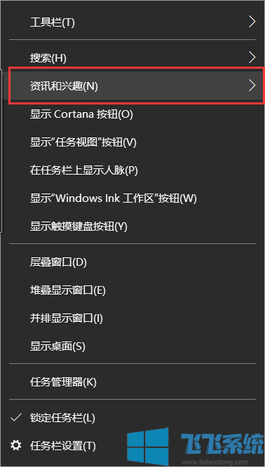 分享win10家庭版系统隐藏右下角任务栏中的天气状况显示的设置方法(图文)