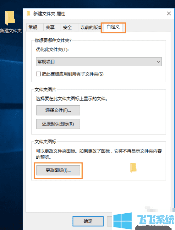 win10系统修改桌面图标将其伪装成其它软件的设置方法(图文)