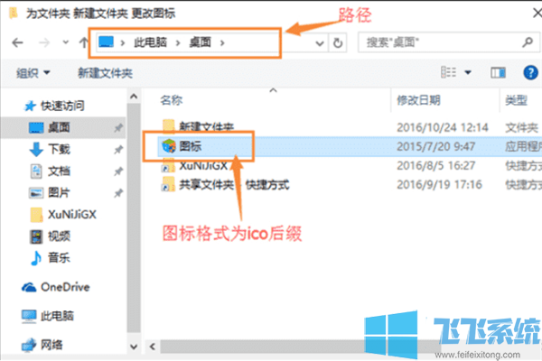 win10系统修改桌面图标将其伪装成其它软件的设置方法(图文)
