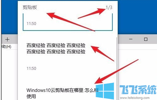 win10家庭版系统如何查看当前剪贴板中的内容?win10系统查看剪贴板内容的方法