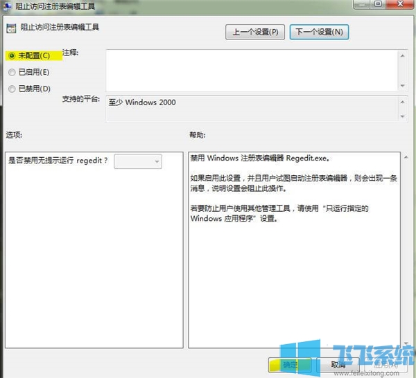 win7家庭版系统提示注册表编辑器被管理员禁用的最新解决方法(图文)