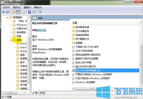win7家庭版系统提示注册表编辑器被管理员禁用的最新解决方法(图文)