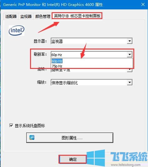 win10系统经常出现屏幕闪烁的情况怎么解决(已解决)