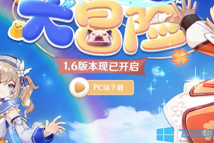 win10电脑如何安装原神电脑版?win10系统安装原神PC版的详细操作方法