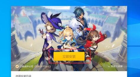 win10电脑如何安装原神电脑版?win10系统安装原神PC版的详细操作方法