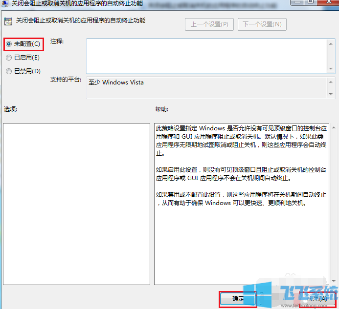win7系统经常会卡在关机界面关不了机是什么问题(已解决)
