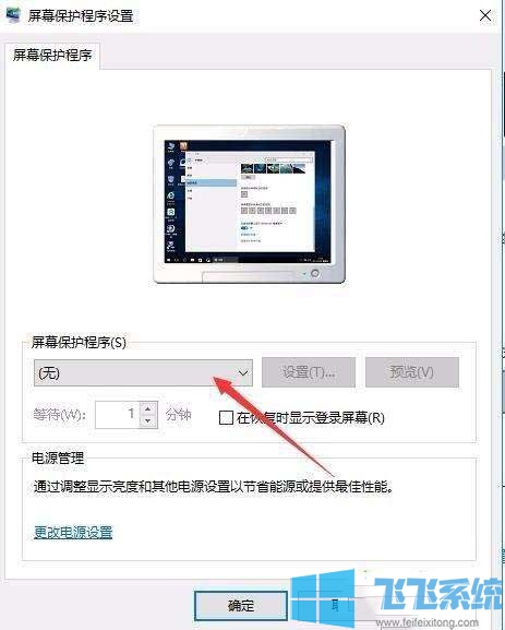win10专业版系统如何设置屏保密码?win10系统设置屏保密码图文教程