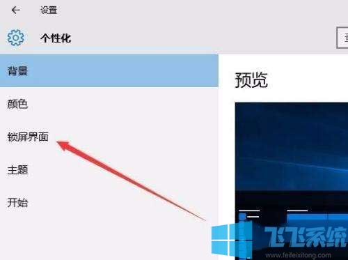 win10专业版系统如何设置屏保密码?win10系统设置屏保密码图文教程