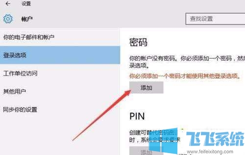 win10专业版系统如何设置屏保密码?win10系统设置屏保密码图文教程