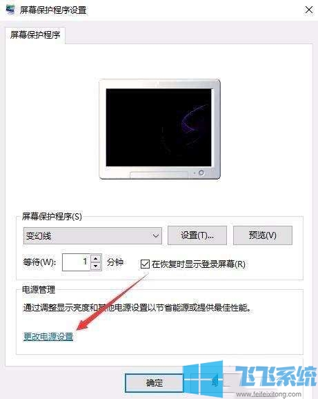 win10专业版系统如何设置屏保密码?win10系统设置屏保密码图文教程
