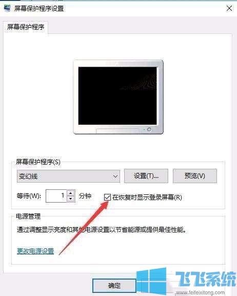 win10专业版系统如何设置屏保密码?win10系统设置屏保密码图文教程