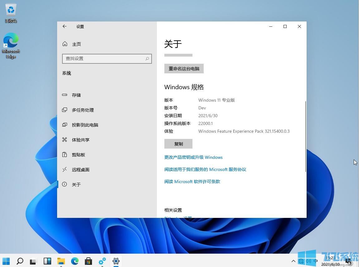 Win11系统中文版下载