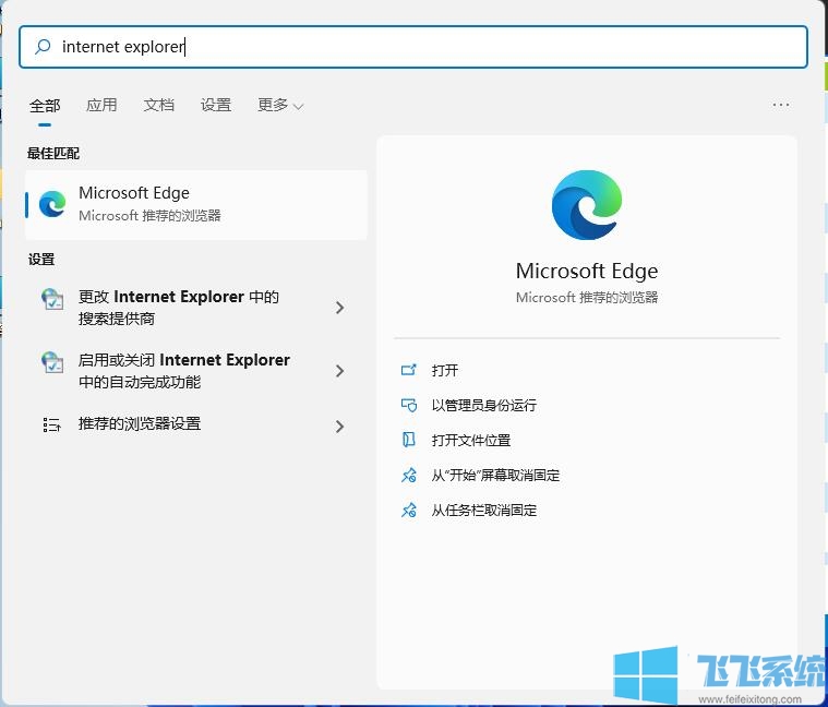 Win11系统没有IE11浏览器,Edge成默认浏览器