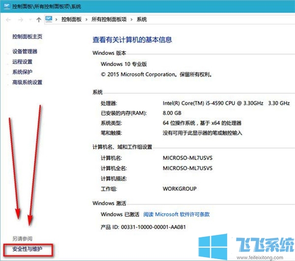 win10系统禁止安全性与维护通知消息显示的设置方法(图文)